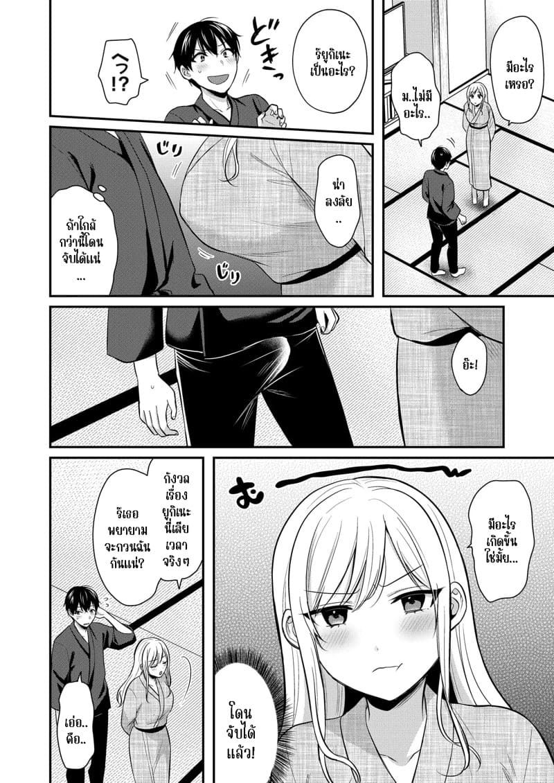 วันหยุดแสนวุ่นวายกับเจ้าบ้านแสนสวย 14 ภาพ 5