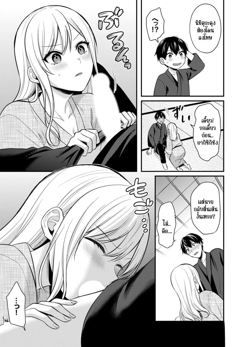 วันหยุดแสนวุ่นวายกับเจ้าบ้านแสนสวย 14 ภาพ 6