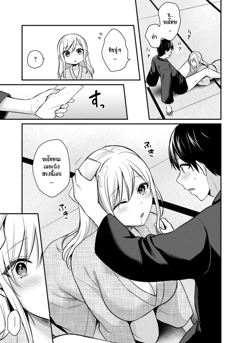 วันหยุดแสนวุ่นวายกับเจ้าบ้านแสนสวย 14 ภาพ 12