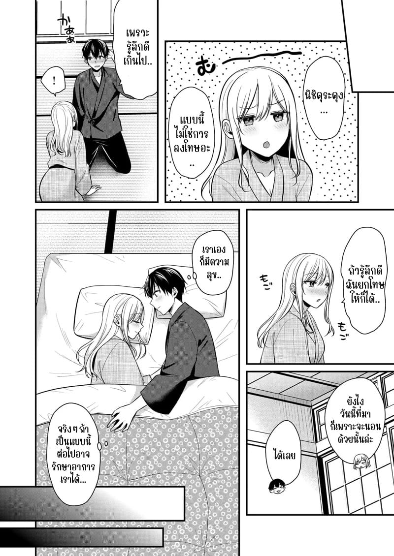 วันหยุดแสนวุ่นวายกับเจ้าบ้านแสนสวย 14 ภาพ 23