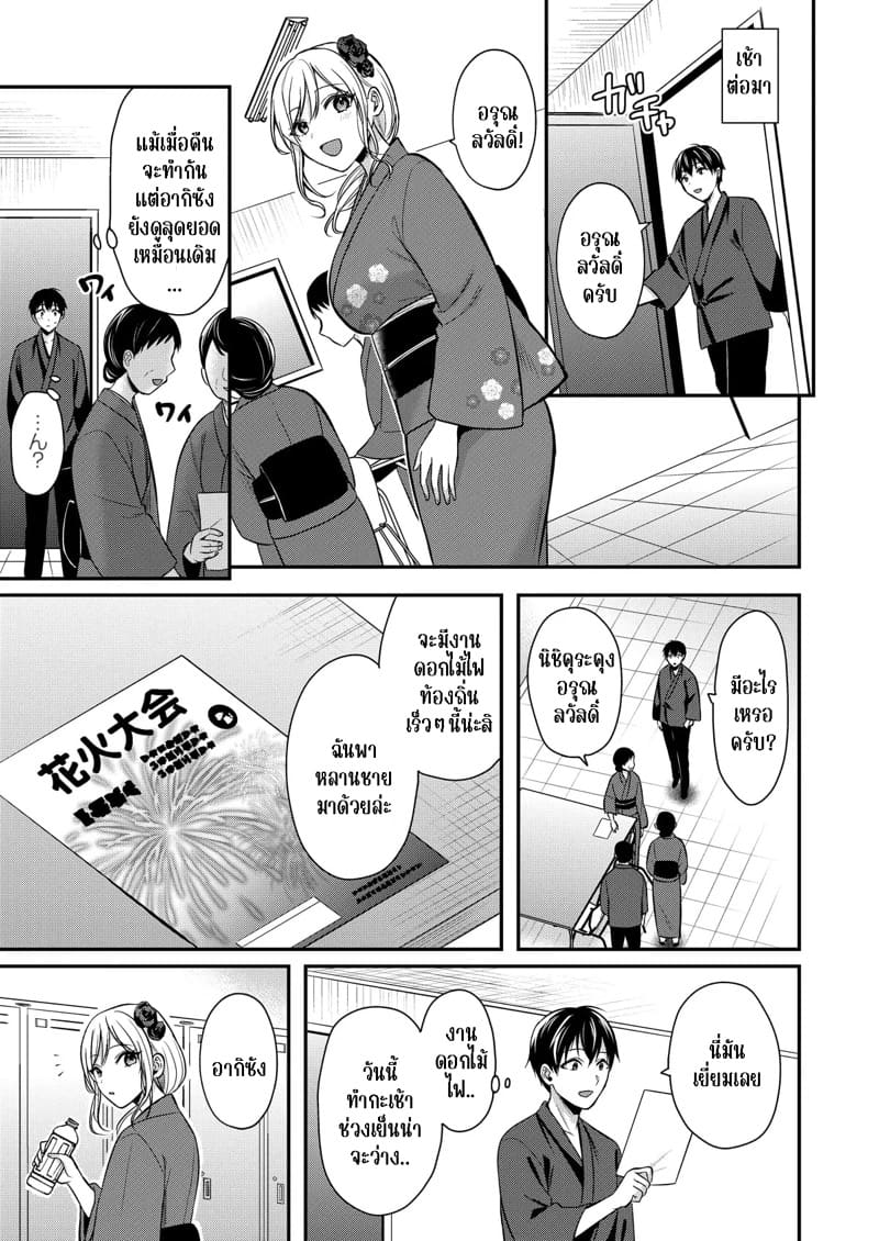 วันหยุดแสนวุ่นวายกับเจ้าบ้านแสนสวย 14 ภาพ 24