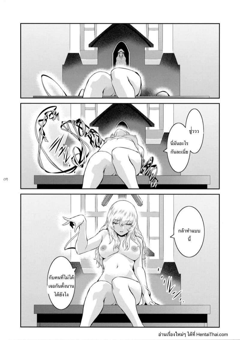 ปีศาจผู้กระหายในน้ำกาม 6 - ความเห็นใจกลับมาทำร้ายตัวเอง ภาพ 1