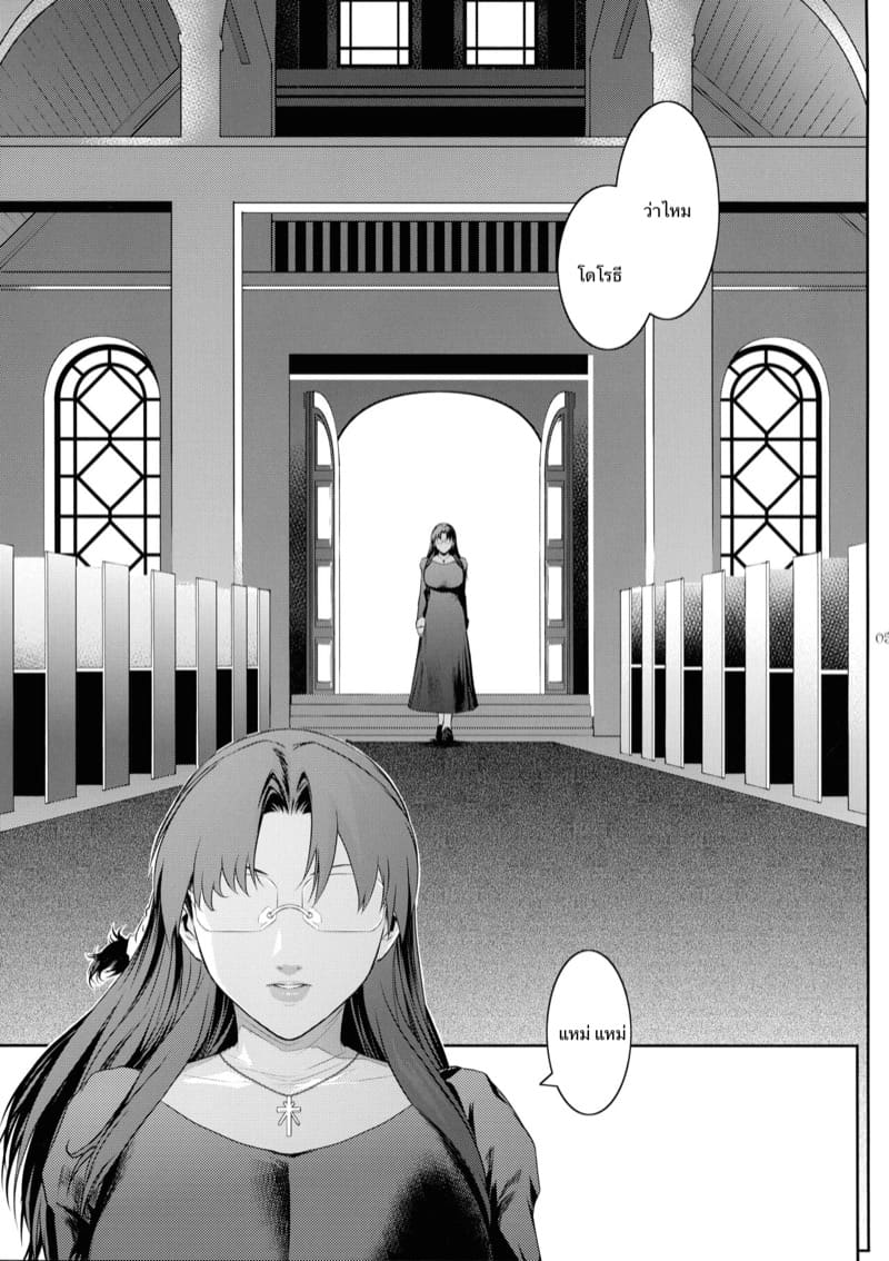 ปีศาจผู้กระหายในน้ำกาม 6 - ความเห็นใจกลับมาทำร้ายตัวเอง ภาพ 2