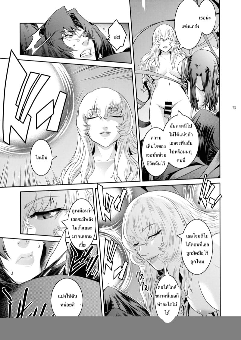 ปีศาจผู้กระหายในน้ำกาม 6 - ความเห็นใจกลับมาทำร้ายตัวเอง ภาพ 9