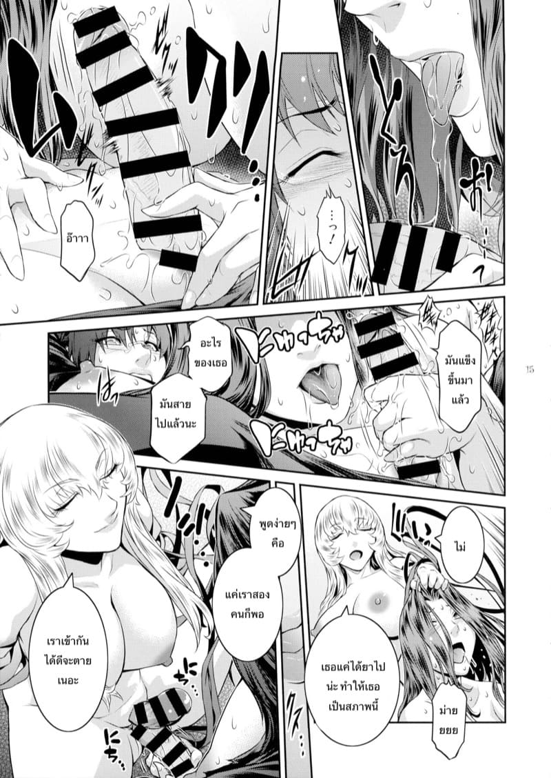 ปีศาจผู้กระหายในน้ำกาม 6 - ความเห็นใจกลับมาทำร้ายตัวเอง ภาพ 11