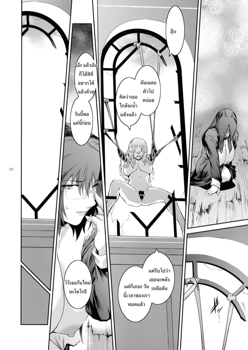 ปีศาจผู้กระหายในน้ำกาม 6 - ความเห็นใจกลับมาทำร้ายตัวเอง ภาพ 16