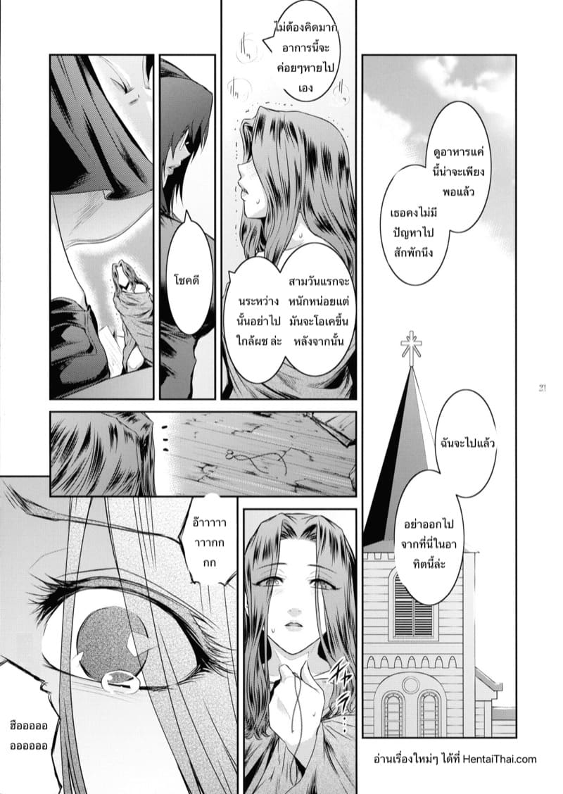 ปีศาจผู้กระหายในน้ำกาม 6 - ความเห็นใจกลับมาทำร้ายตัวเอง ภาพ 17