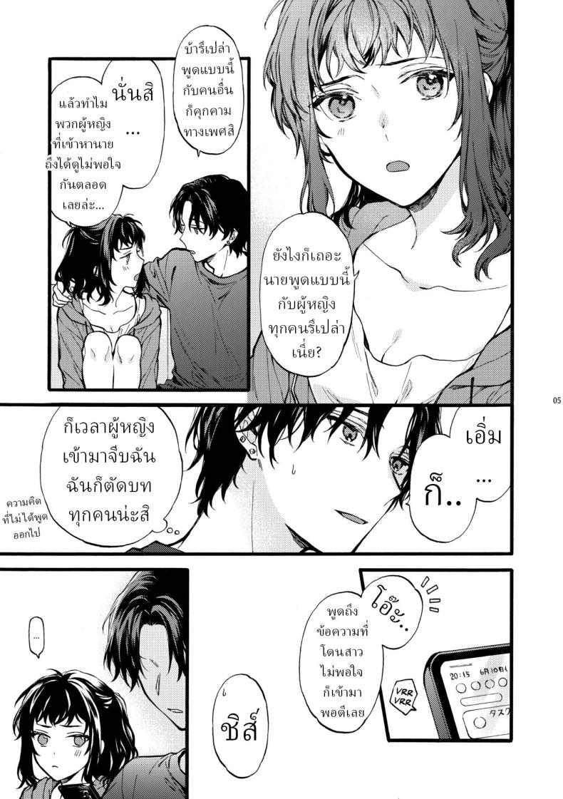 ตานั่นน่ะ ไม่ใช่แฟน ของฉันหรอก 3 ภาพ 4