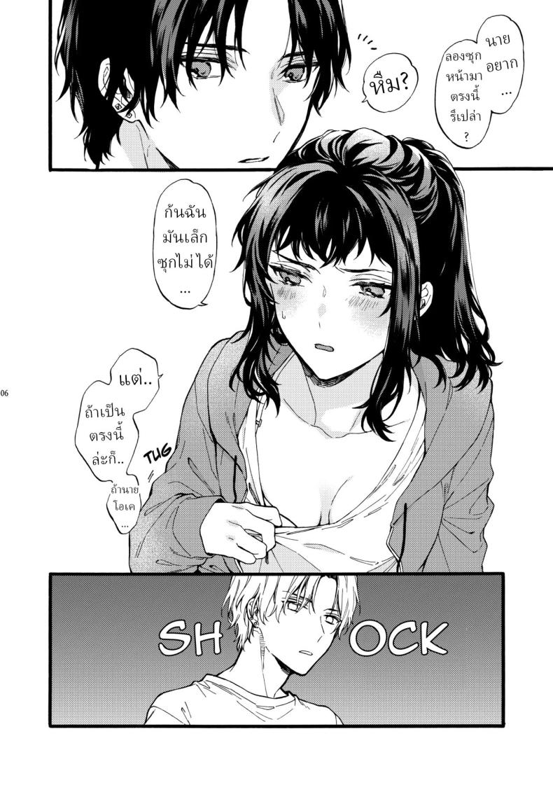 ตานั่นน่ะ ไม่ใช่แฟน ของฉันหรอก 3 ภาพ 5