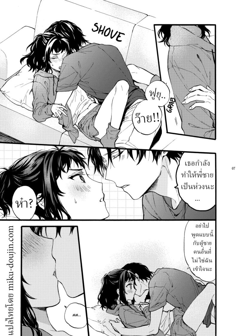 ตานั่นน่ะ ไม่ใช่แฟน ของฉันหรอก 3 ภาพ 6