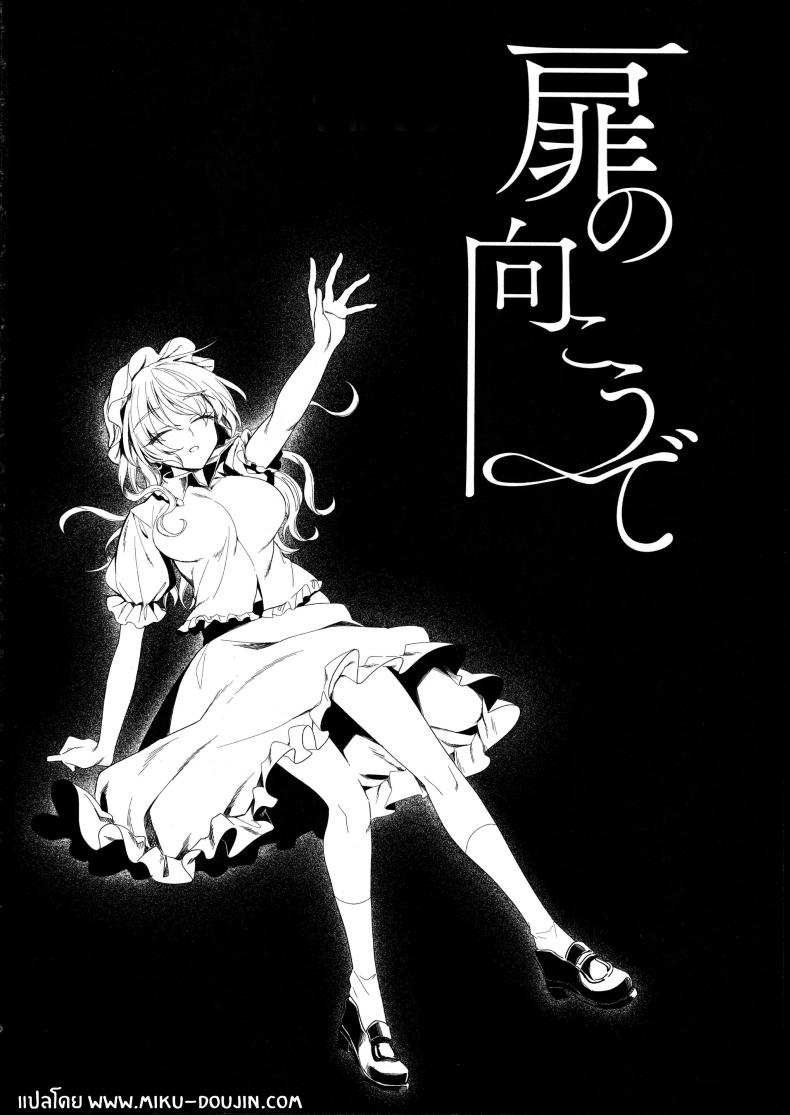 ด้านหลังประตูบานนั้น ภาพ 2