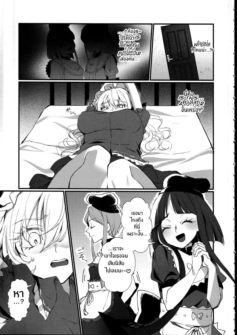 ด้านหลังประตูบานนั้น ภาพ 5