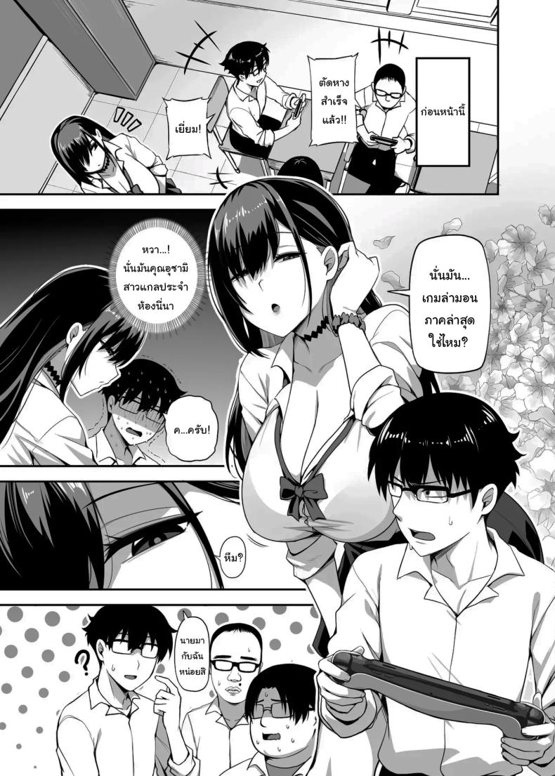 สอนฉันเล่นเกมหน่อยสิ ภาพ 3