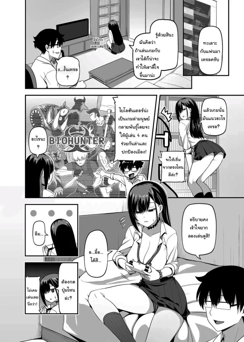 สอนฉันเล่นเกมหน่อยสิ ภาพ 4