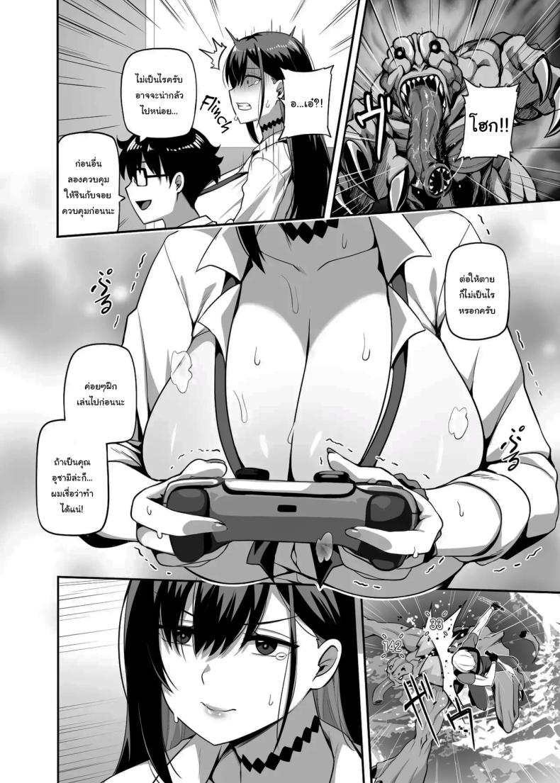 สอนฉันเล่นเกมหน่อยสิ ภาพ 6