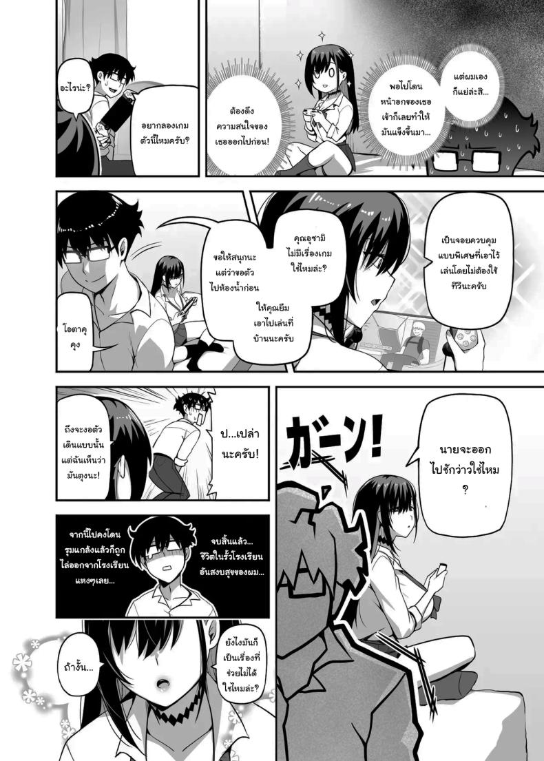 สอนฉันเล่นเกมหน่อยสิ ภาพ 8