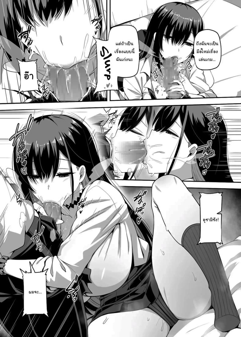 สอนฉันเล่นเกมหน่อยสิ ภาพ 11