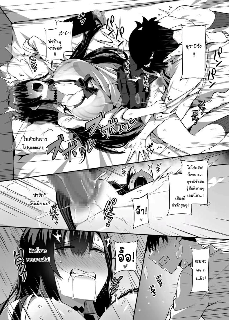 สอนฉันเล่นเกมหน่อยสิ ภาพ 18