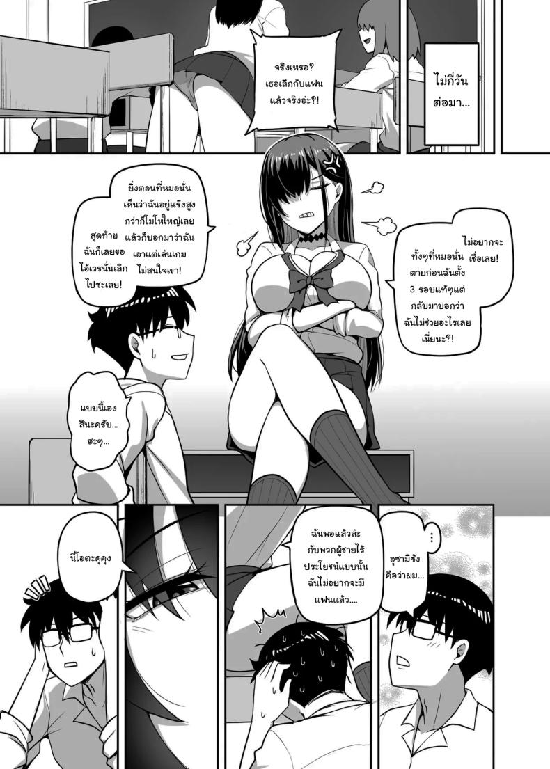 สอนฉันเล่นเกมหน่อยสิ ภาพ 29