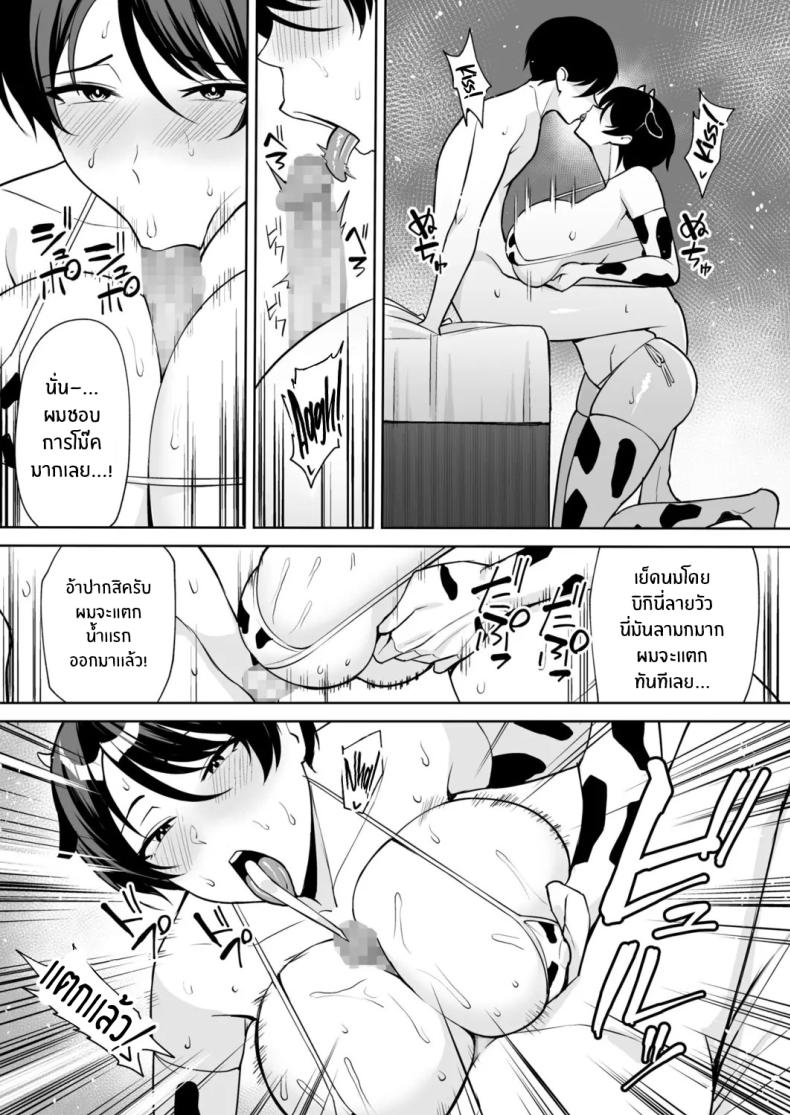 จะแม่ใหม่หรือเมียพ่อ ผมขอเลยแล้วกัน 07.5 ภาพ 3