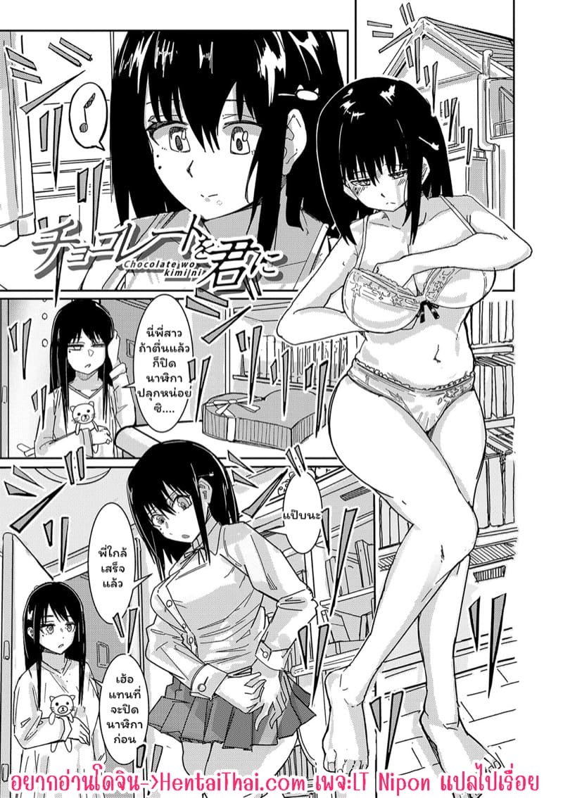 ช็อคโกแลตวันวาเลนไทน์