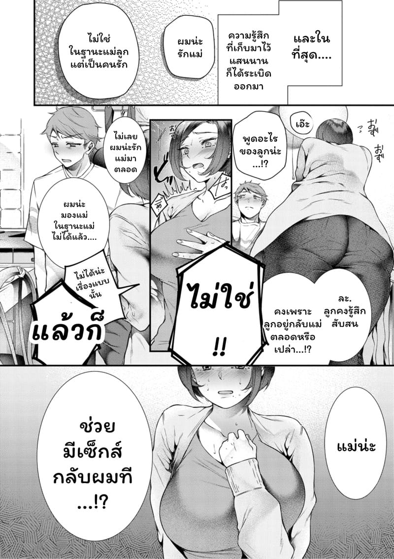 คิดเกินเลย ภาพ 5