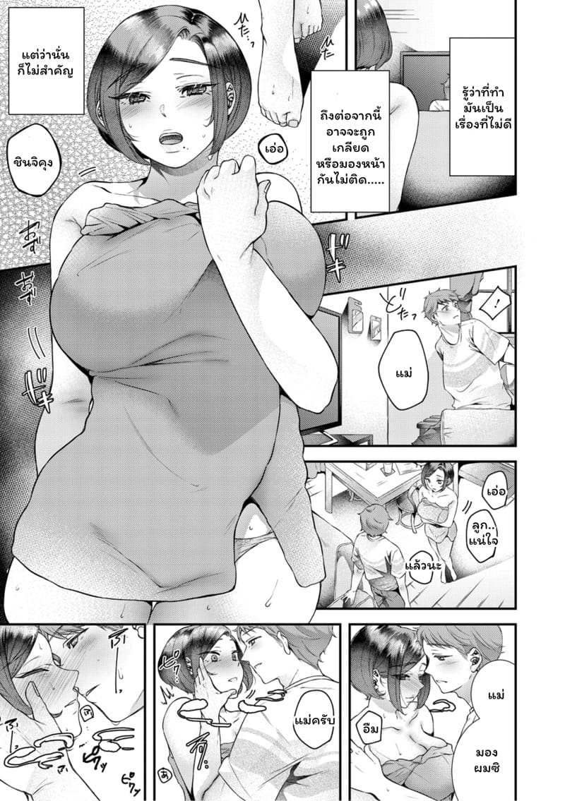 คิดเกินเลย ภาพ 6