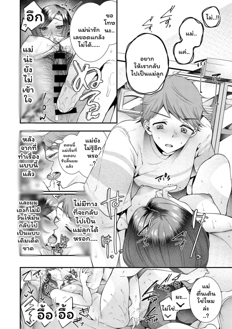 คิดเกินเลย ภาพ 13