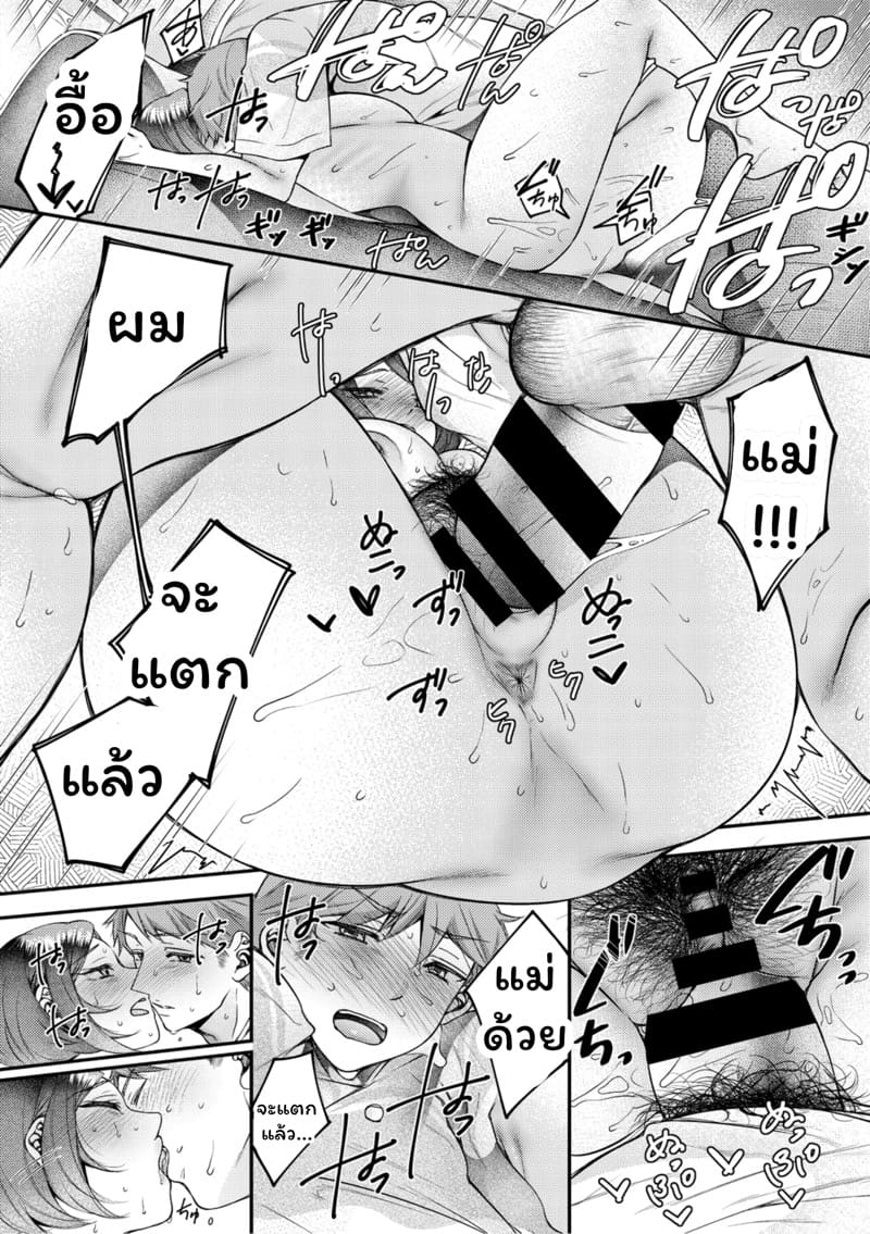 คิดเกินเลย ภาพ 23