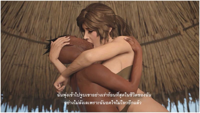 ลาร่าเมียใหม่สุดแจ่มของชายชาวเผ่าที่โชดดี ภาพ 10