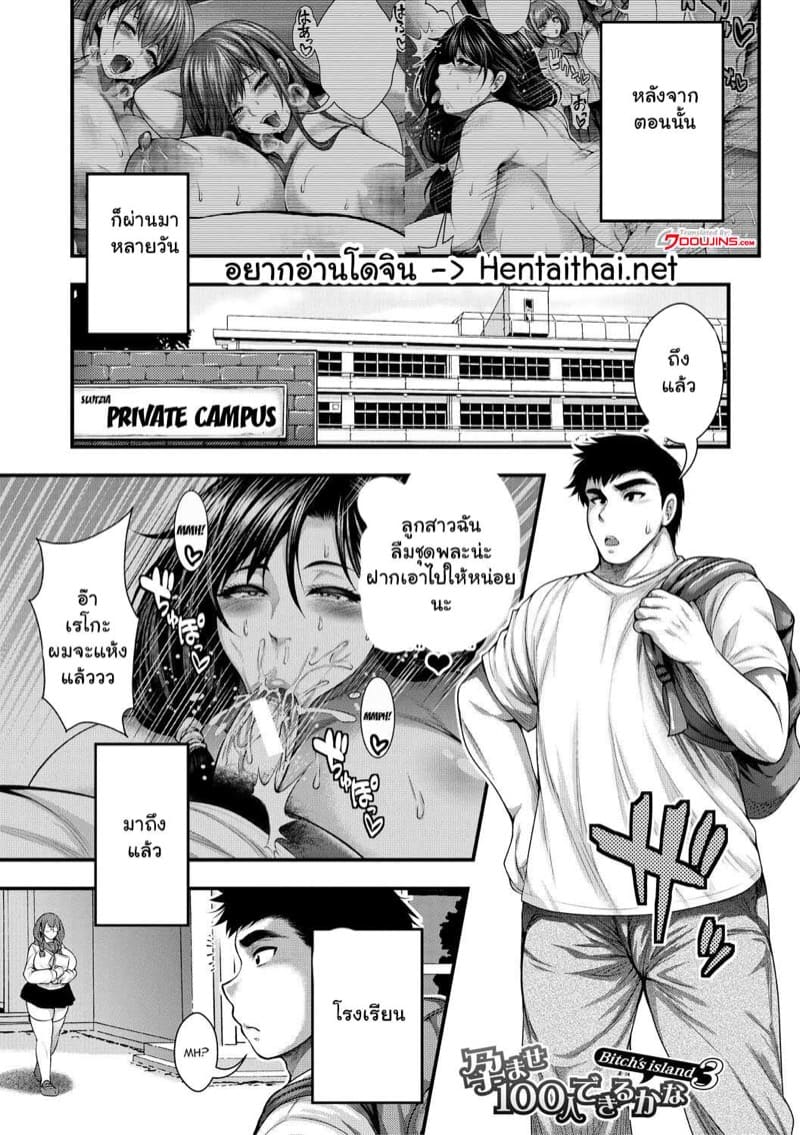 แตกในสาวร้อยคน 3 ภาพ 1