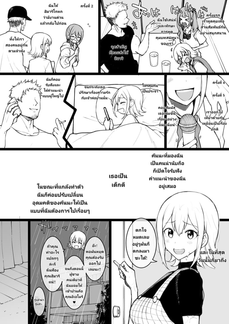 เป็นคนที่ใช่ ไม่ต้องพยายาม ภาพ 3