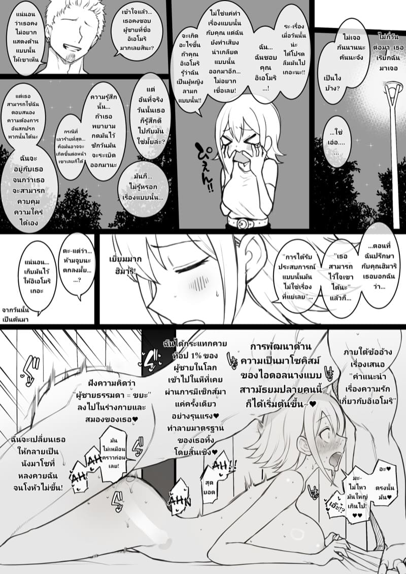 เป็นคนที่ใช่ ไม่ต้องพยายาม ภาพ 5