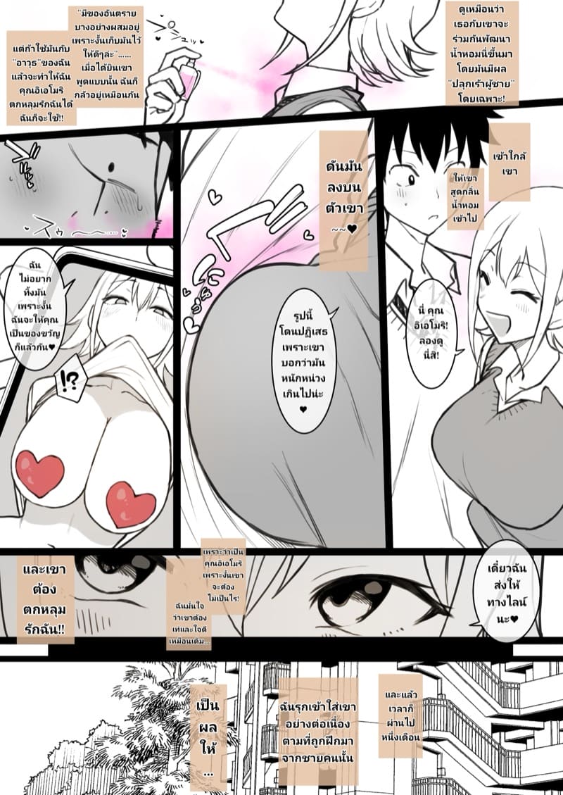 เป็นคนที่ใช่ ไม่ต้องพยายาม ภาพ 9