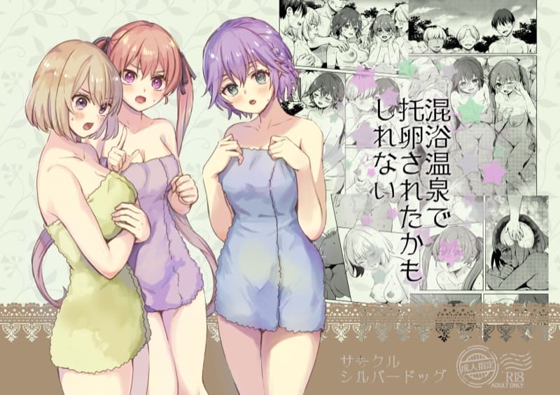 การไปบ่อออนเซ็นลับ ก็อาจจะโดนคนชวนมีเซ็กส์ก็ได้ ภาพ 0