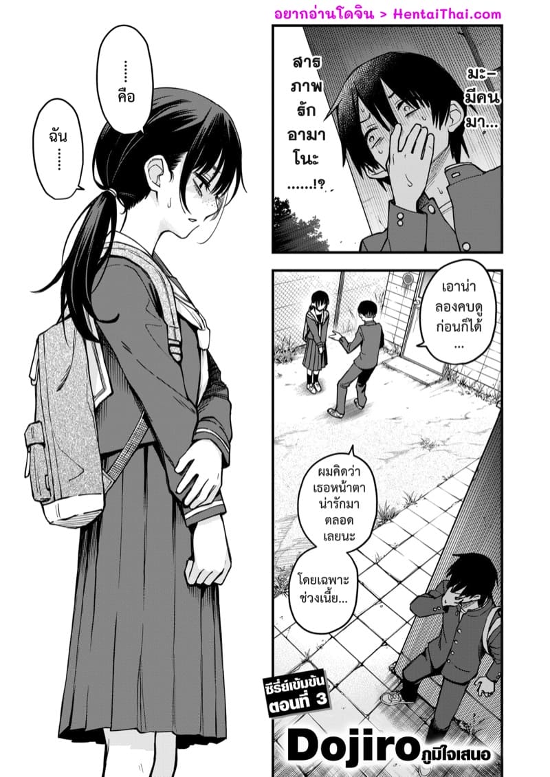 สัมพันธ์รักของคนหม่น 3 ภาพ 2