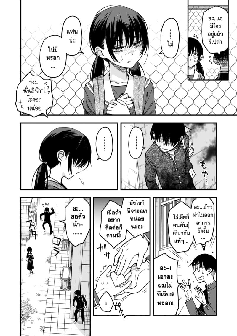 สัมพันธ์รักของคนหม่น 3 ภาพ 5