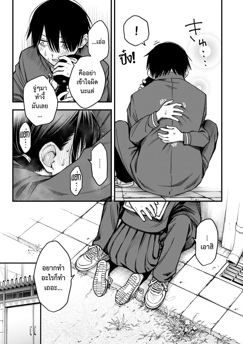 สัมพันธ์รักของคนหม่น 3 ภาพ 16