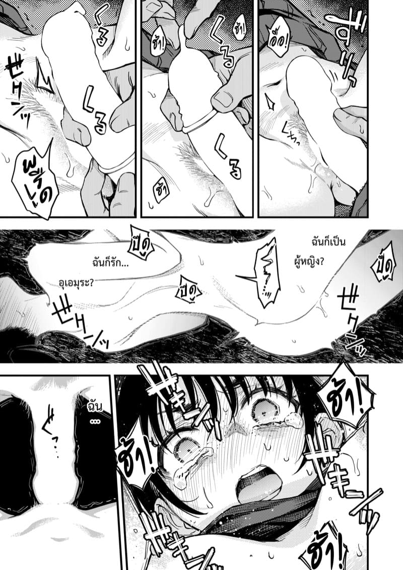 สัมพันธ์รักของคนหม่น 3 ภาพ 22