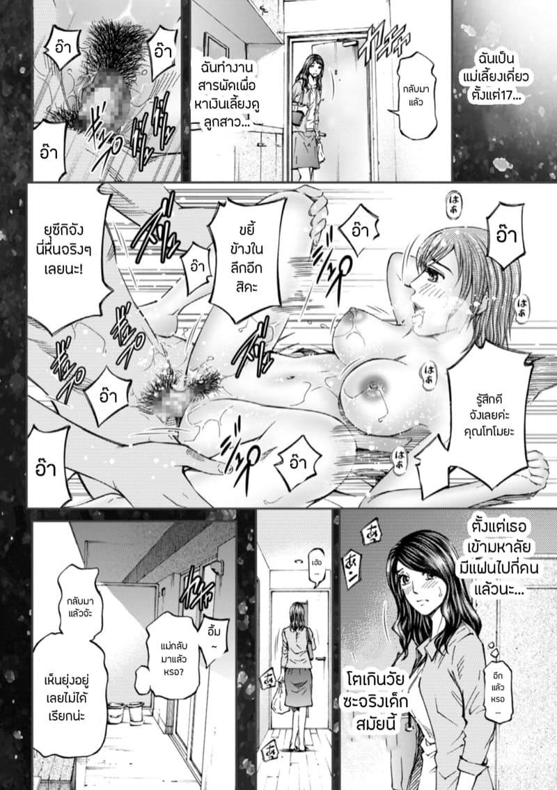 แฟนลูกคนนั้นคือผัวเก่าแม่เอง ภาพ 1