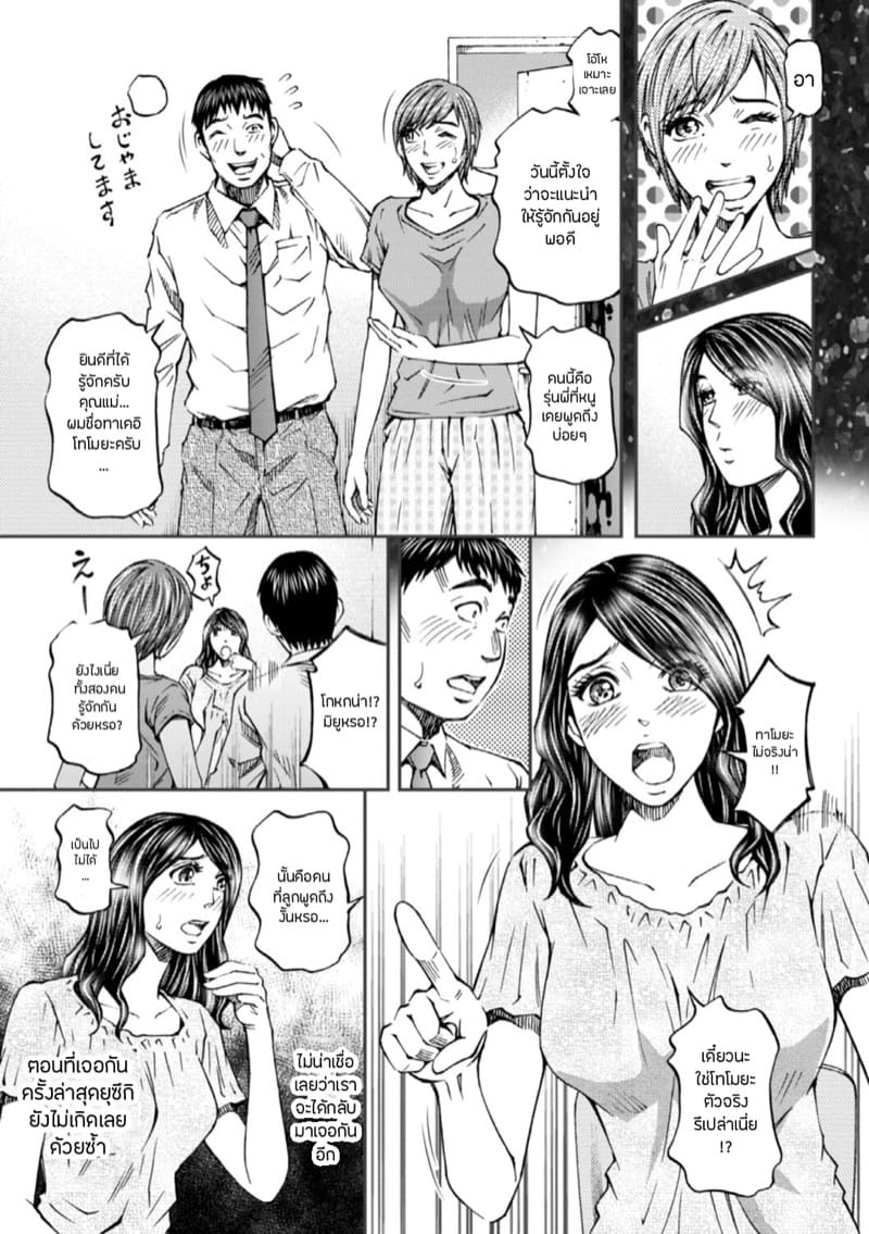 แฟนลูกคนนั้นคือผัวเก่าแม่เอง ภาพ 2