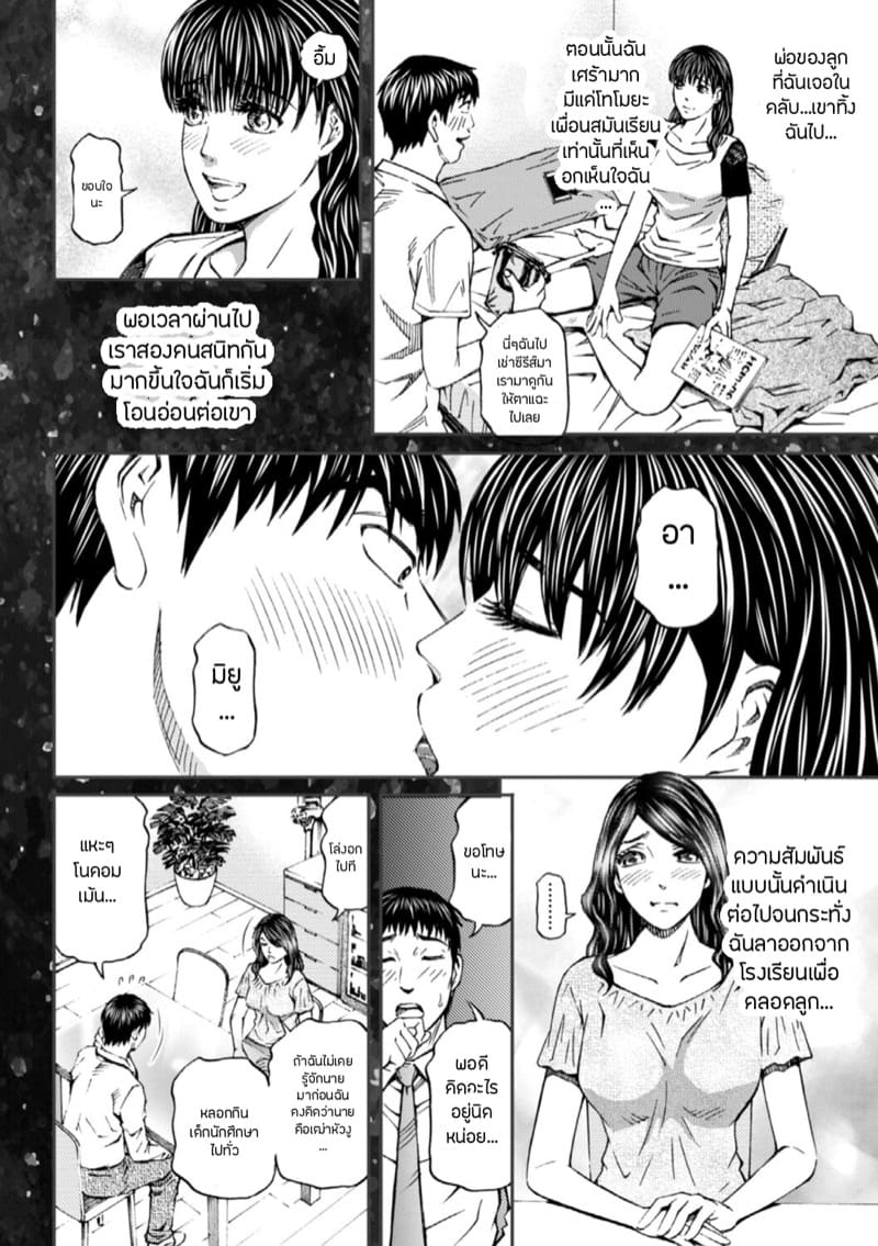 แฟนลูกคนนั้นคือผัวเก่าแม่เอง ภาพ 3