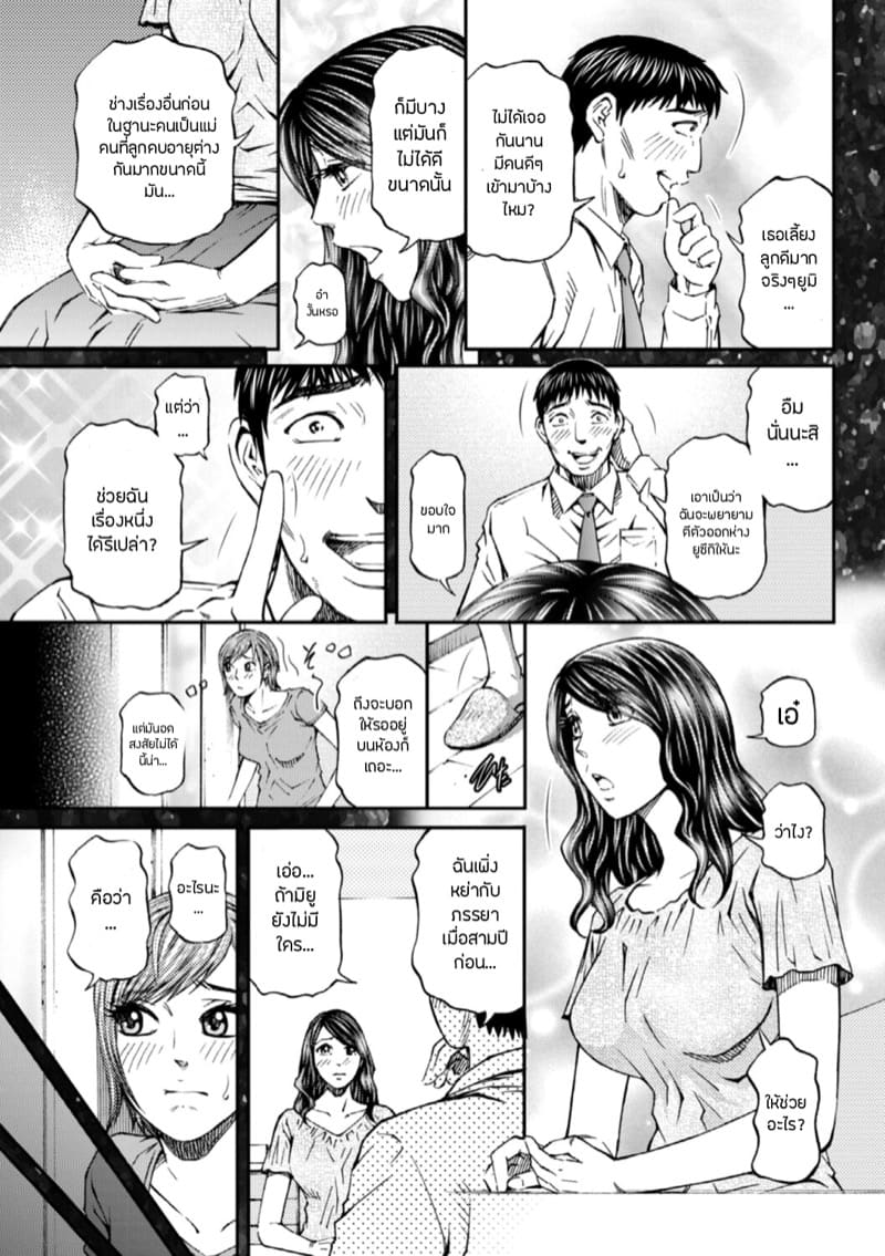 แฟนลูกคนนั้นคือผัวเก่าแม่เอง ภาพ 4