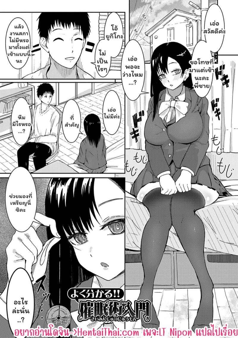 สะกดจิตพี่ชาย