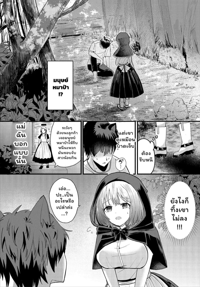 ไปเยี่ยมคุณยายได้ผู้กลับมาแทน ภาพ 1