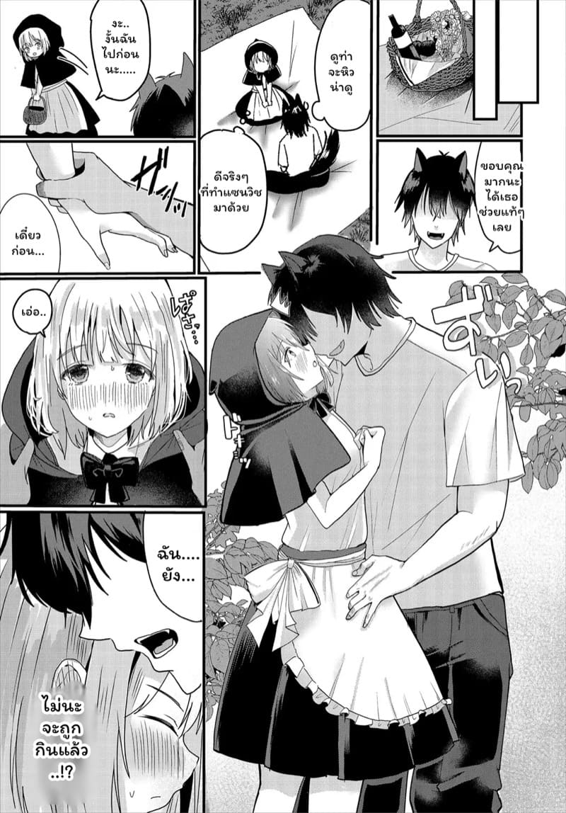 ไปเยี่ยมคุณยายได้ผู้กลับมาแทน ภาพ 2