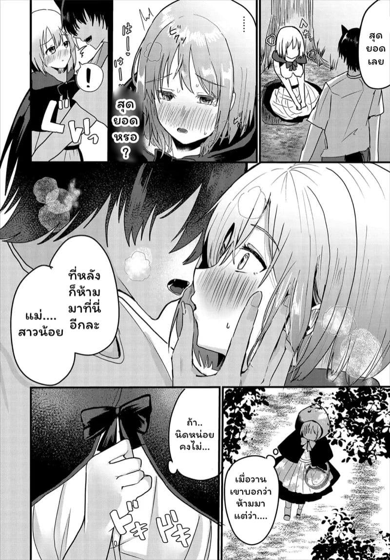 ไปเยี่ยมคุณยายได้ผู้กลับมาแทน ภาพ 5