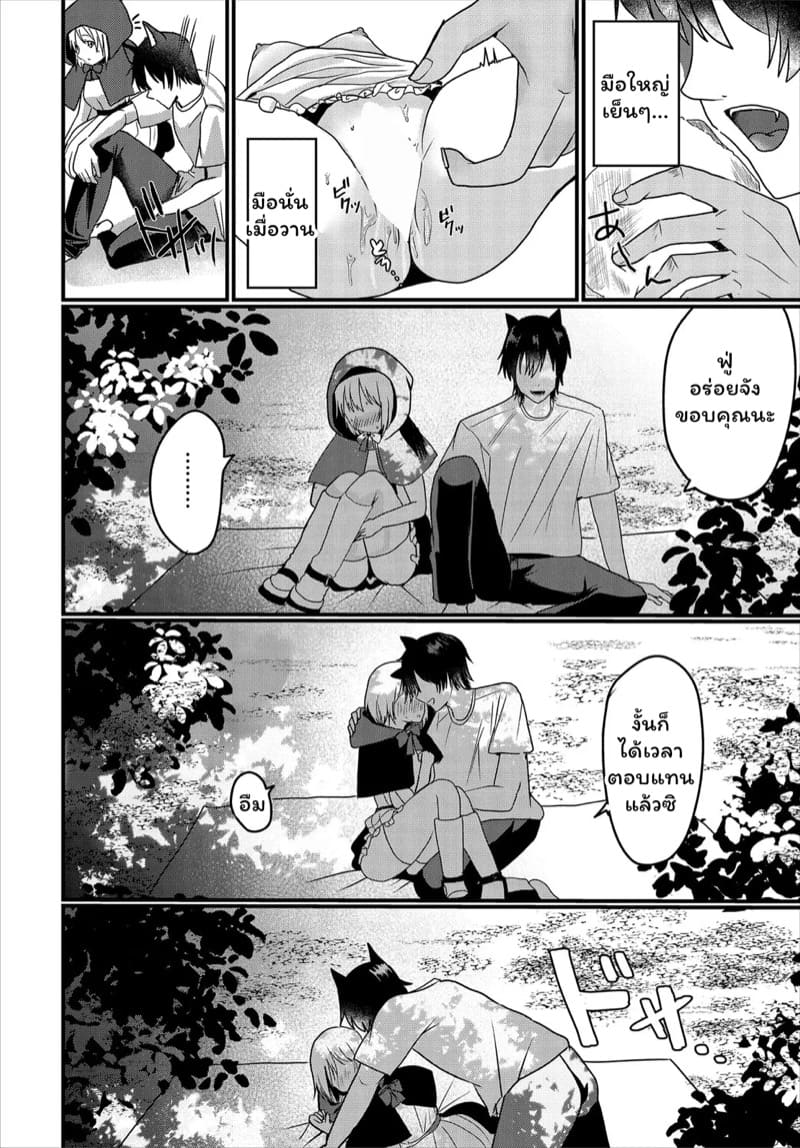 ไปเยี่ยมคุณยายได้ผู้กลับมาแทน ภาพ 7