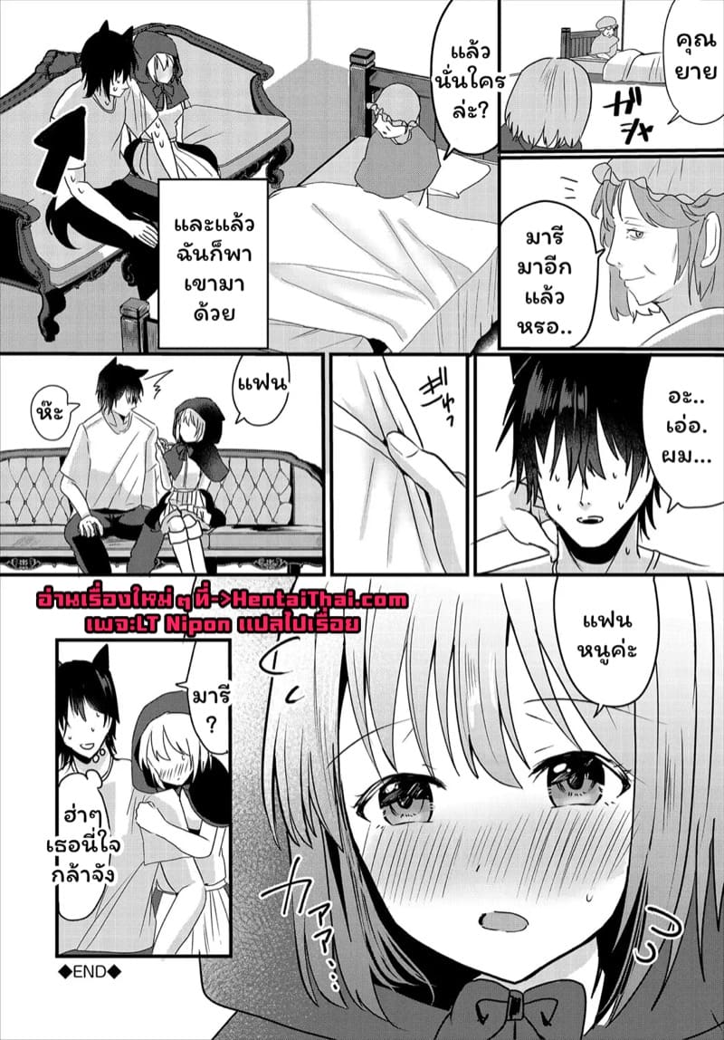 ไปเยี่ยมคุณยายได้ผู้กลับมาแทน ภาพ 19