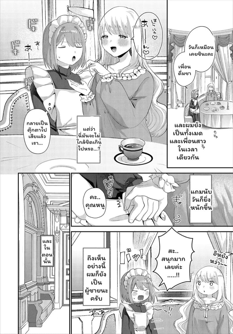 ลูก้านายไม่รอดแน่ ภาพ 1